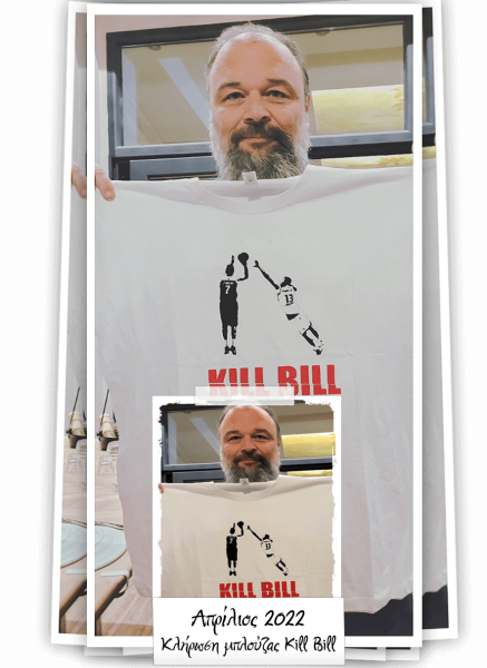 Απρίλιος 2022 - Κλήρωση Μπλούζας Kill Bill | 1