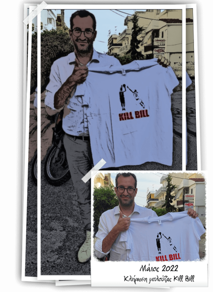 Μάιος 2022 - Κλήρωση φανέλας Kill Bill