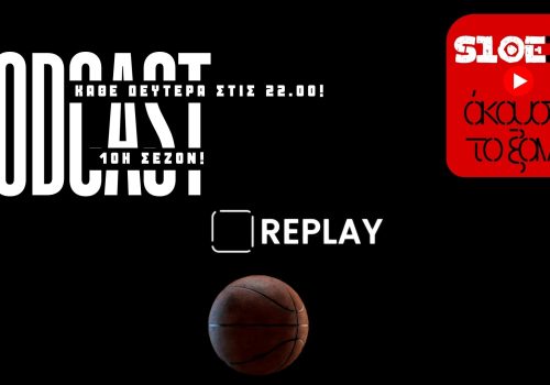 Ξαναδείτε / ακούστε ξανά το ΔΕΚΑΤΟ ΕΝΑΤΟ φετινό επεισόδιο του Podcast μας